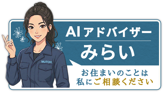 AIにチャットで質問！