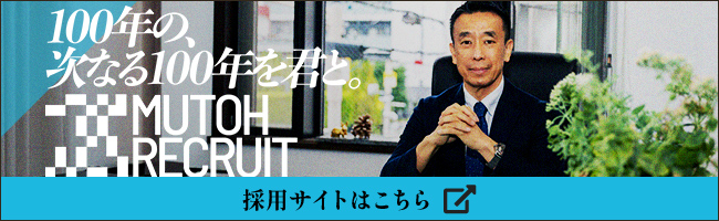 100年の、次なる100年を君と。